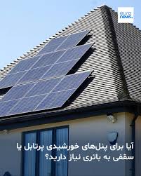 پنل خورشیدی