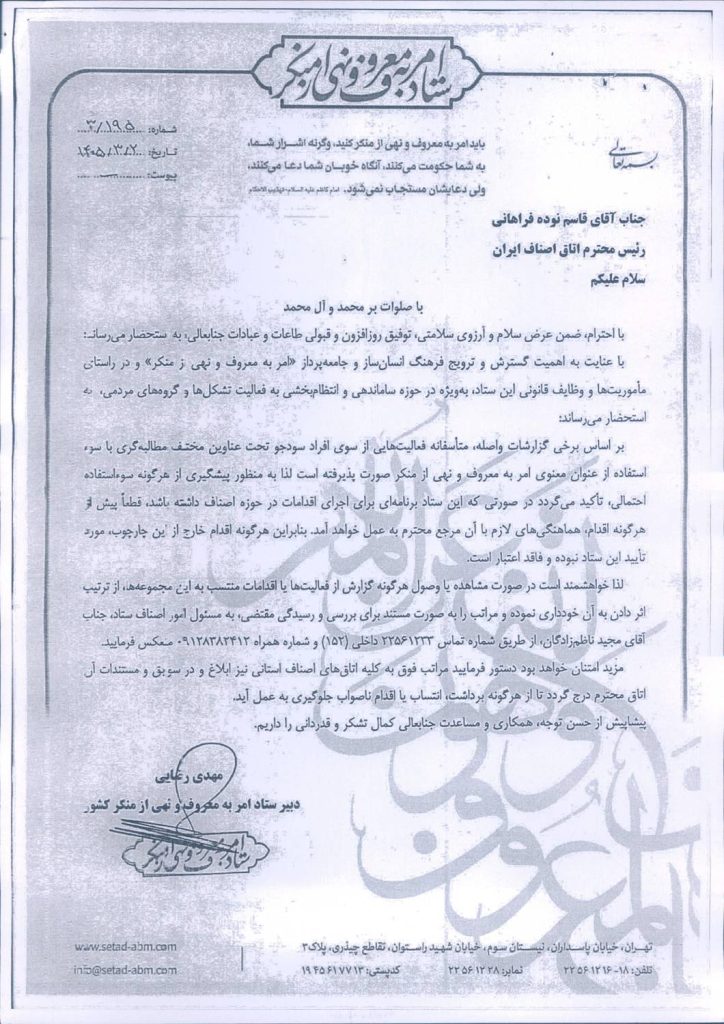 امربه معروف و نهی ازمنکر