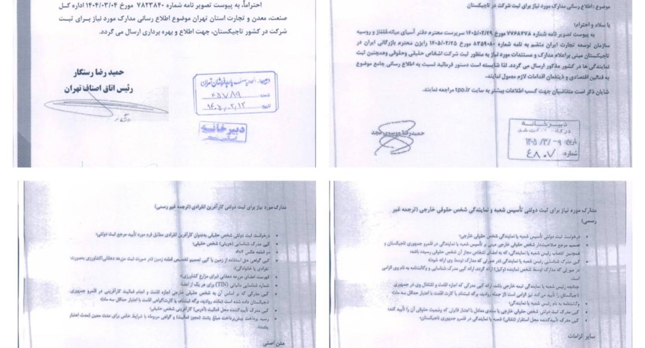 ثبت نمایندگی ها در کشور تاجیکستان