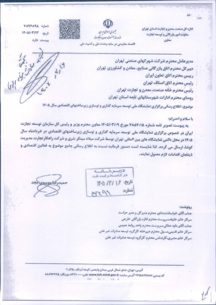 نمایشگاه تهران - خرداد 1405