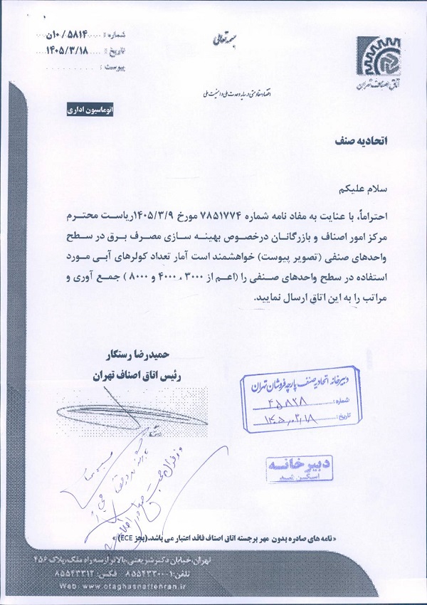بهینه سازی مصرف برق در سطح واحد های صنفی طرح جمع آوری کولر های آبی