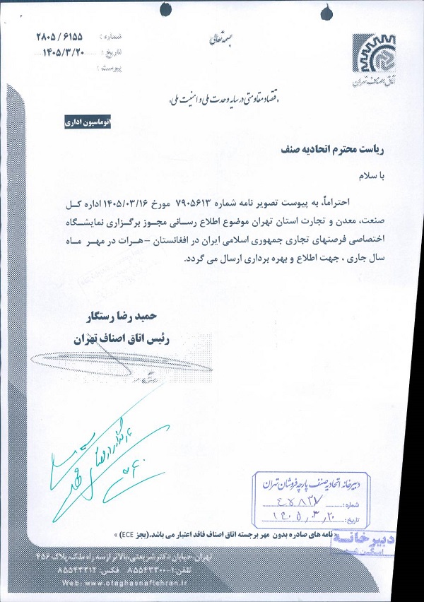 نمایشگاه اختصاصی فرصتهای تجاری