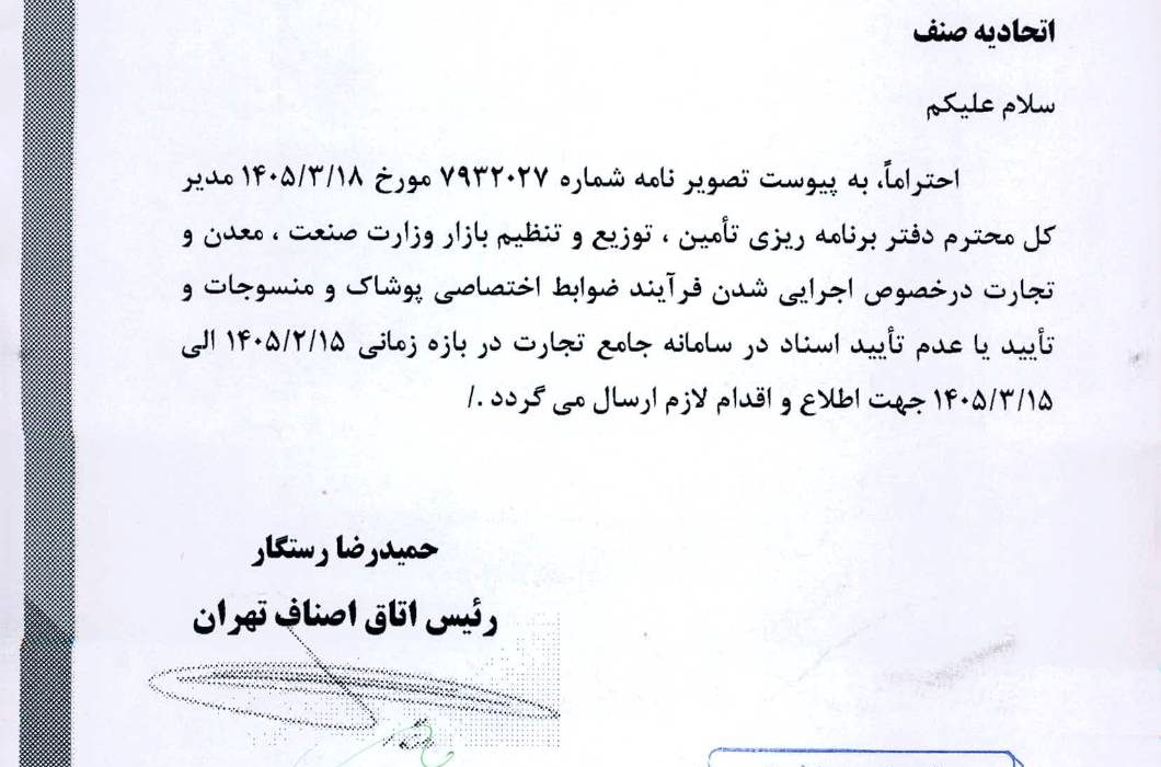 فرآیند ضوابط اختصاصی پوشاک و منسوجات