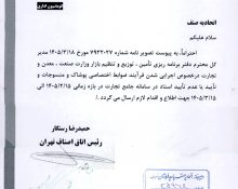 فرآیند ضوابط اختصاصی پوشاک و منسوجات