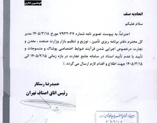 فرآیند ضوابط اختصاصی پوشاک و منسوجات