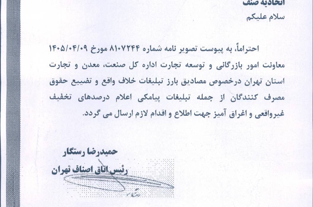 اطلاعیه تبلیغات محیطی پیامکی و شبکه های اجتماعی