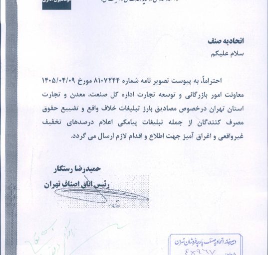 اطلاعیه تبلیغات محیطی پیامکی و شبکه های اجتماعی