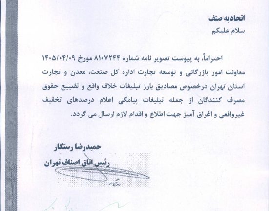 اطلاعیه تبلیغات محیطی پیامکی و شبکه های اجتماعی