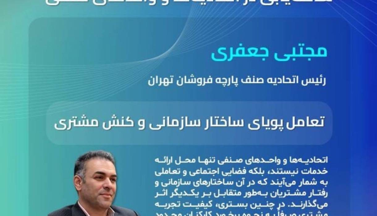 ساخت یابی در اتحادیه ها و واحدهای صنفی