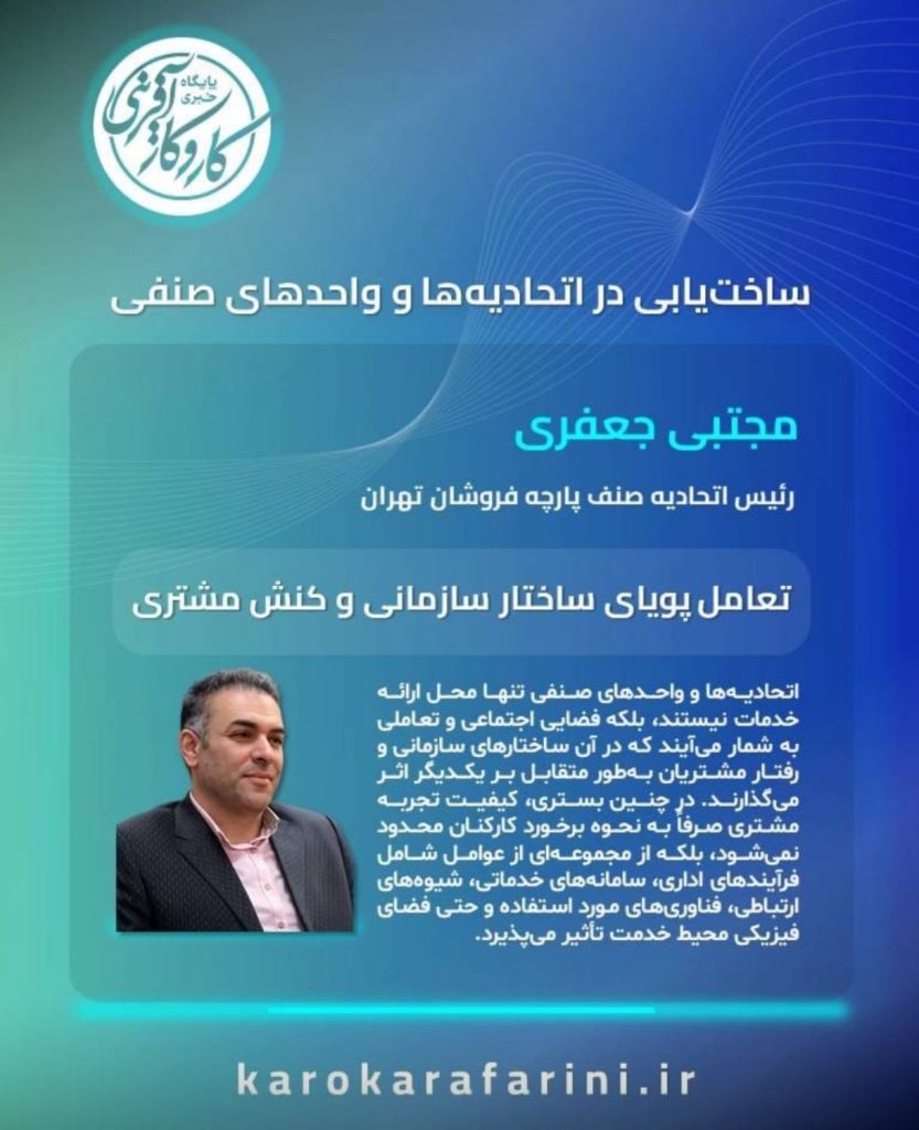ساخت یابی در اتحادیه ها و واحدهای صنفی