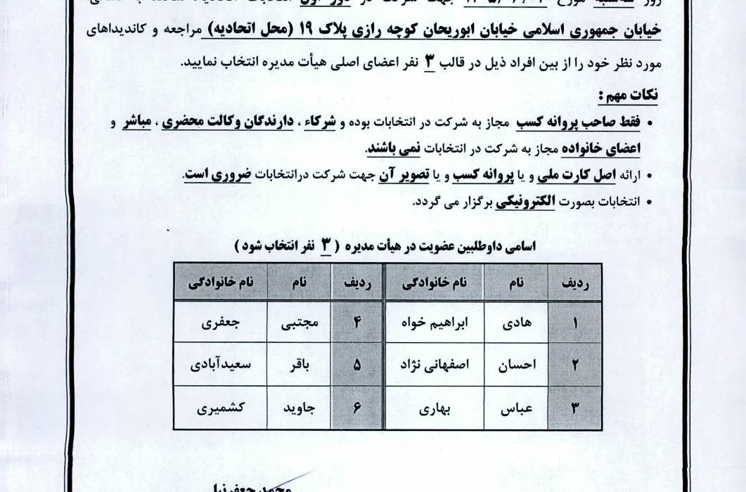 فراخوان انتخابات اتحادیه صف پارچه فروشان تهران