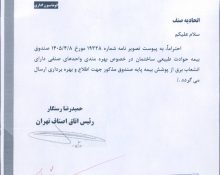پوشش بیمه حوادث طبیعی ساختمان