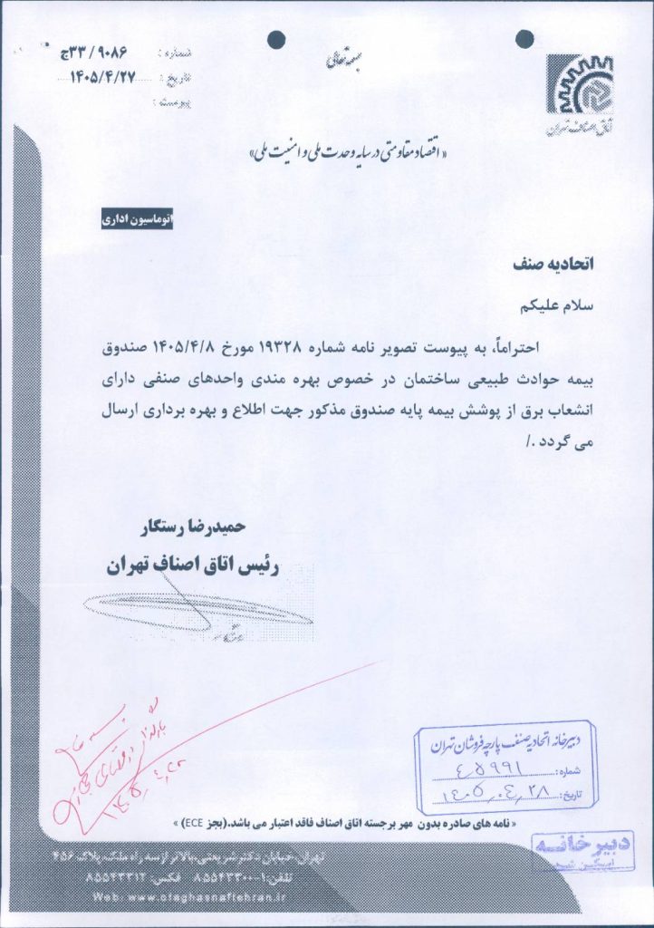 پوشش بیمه حوادث طبیعی ساختمان