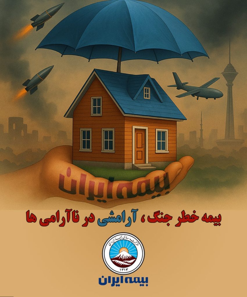 الزام بیمه‌ واحدهای صنفی