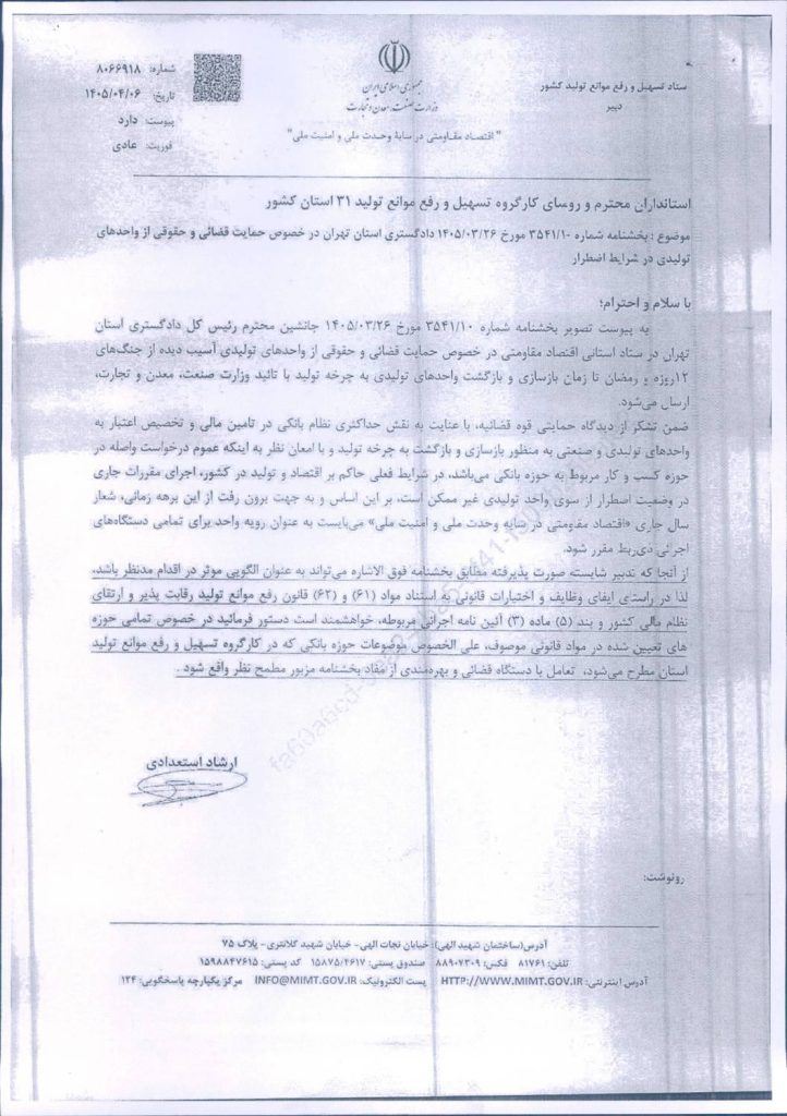 تسهیل و رفع موانع تولید آسیب دیدگان جنگ