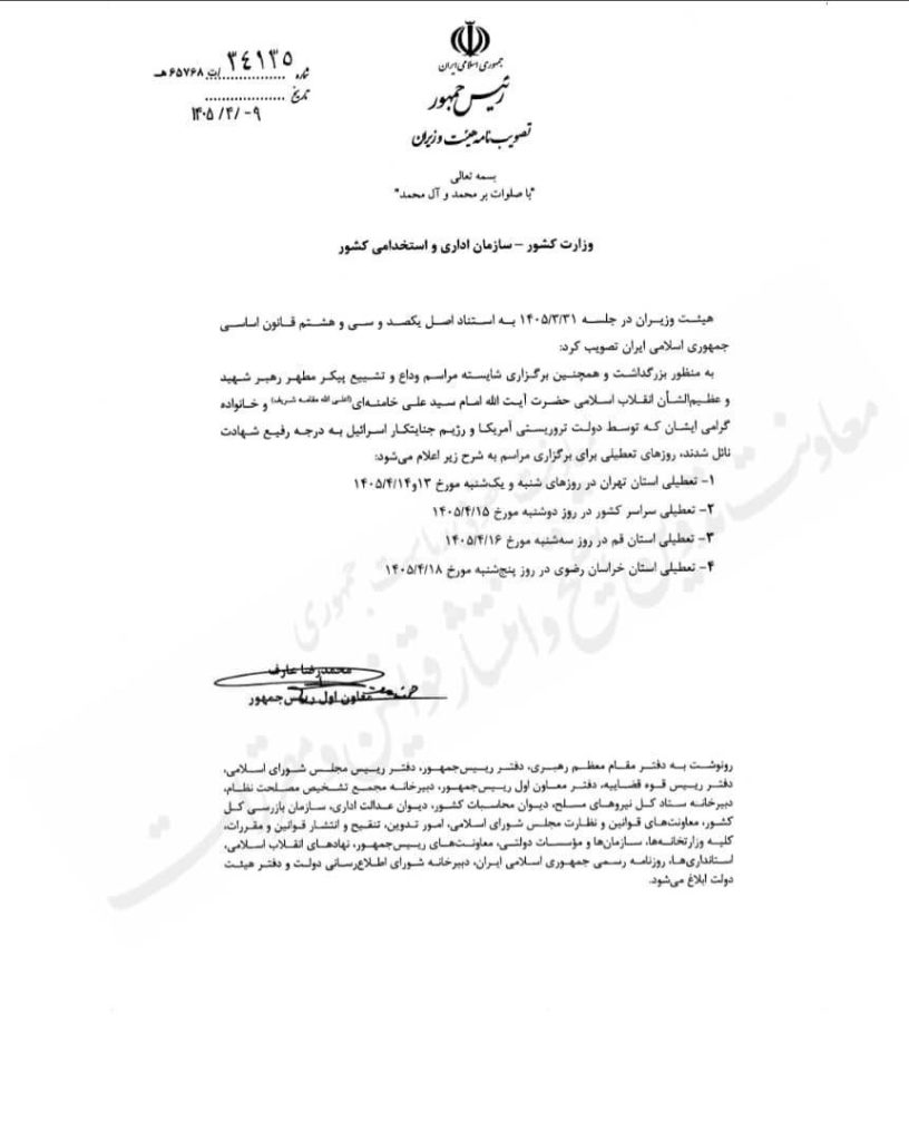 تعطیلی مراسم تشیع رهبر انقلاب
