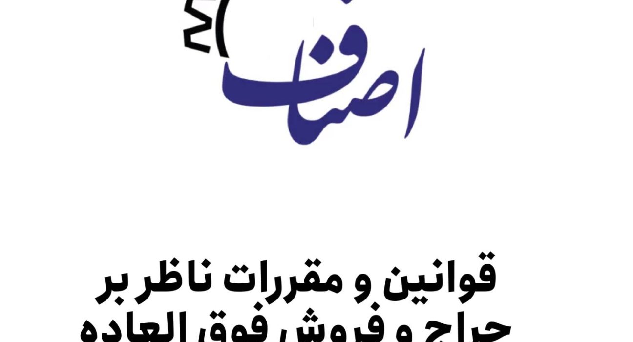 برگزاری فروشهای فوق العاده و حراج