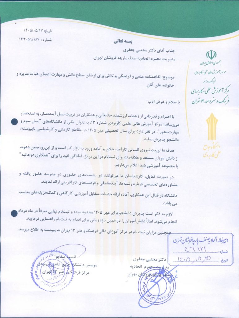تفاهم نامه ارتقای دانش ومهارت با آموزش عالی - مهر ۱۴۰۵