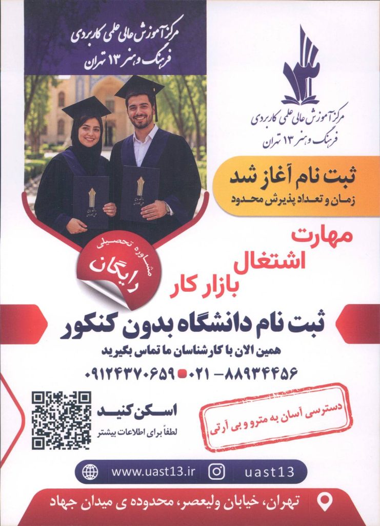 ثبت نام دانشگاه بدون کنکور مدارک کاردانی و کارشناسی