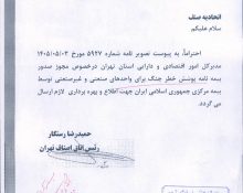 بیمه پوشش خطر جنگ