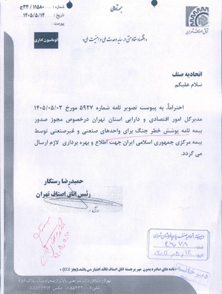 بیمه پوشش خطر جنگ