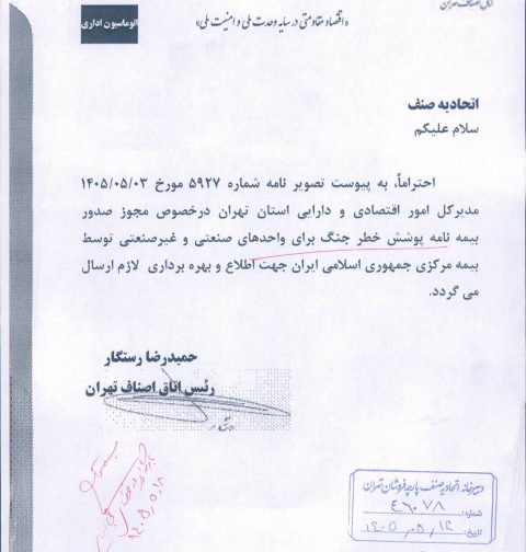بیمه پوشش خطر جنگ