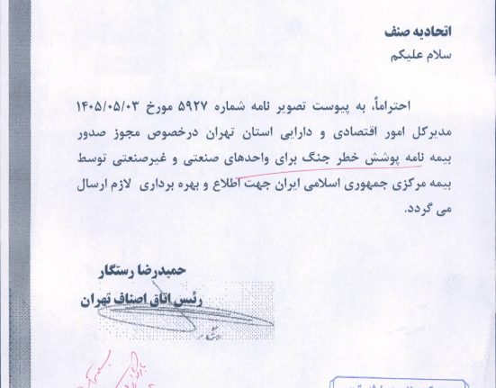 بیمه پوشش خطر جنگ