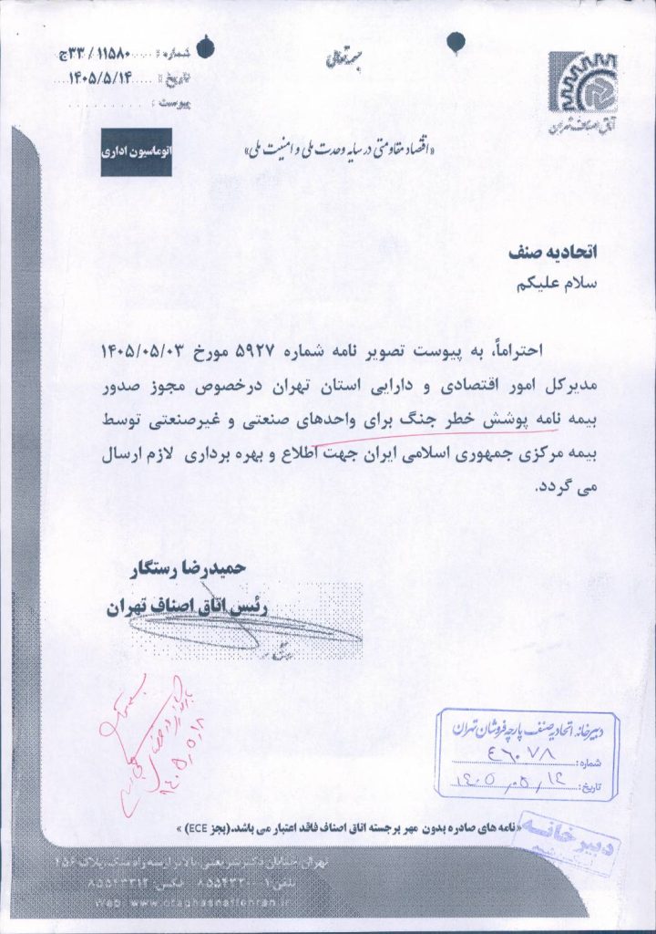 بیمه پوشش خطر جنگ