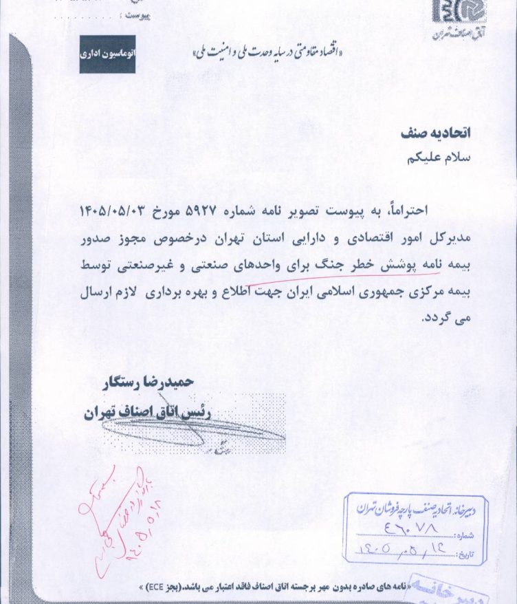 بیمه پوشش خطر جنگ