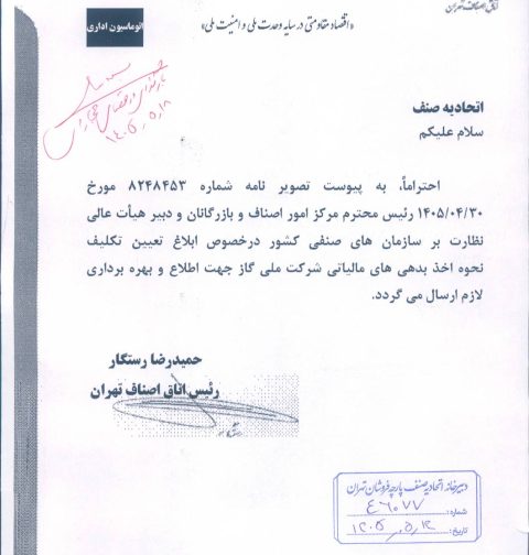 توقيف حساب بدهکاران مصرف گاز