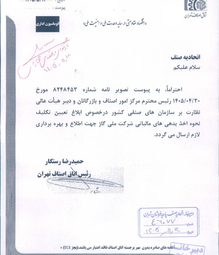 توقيف حساب بدهکاران مصرف گاز
