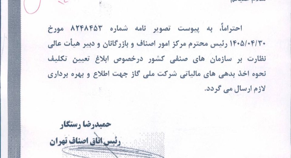 توقيف حساب بدهکاران مصرف گاز
