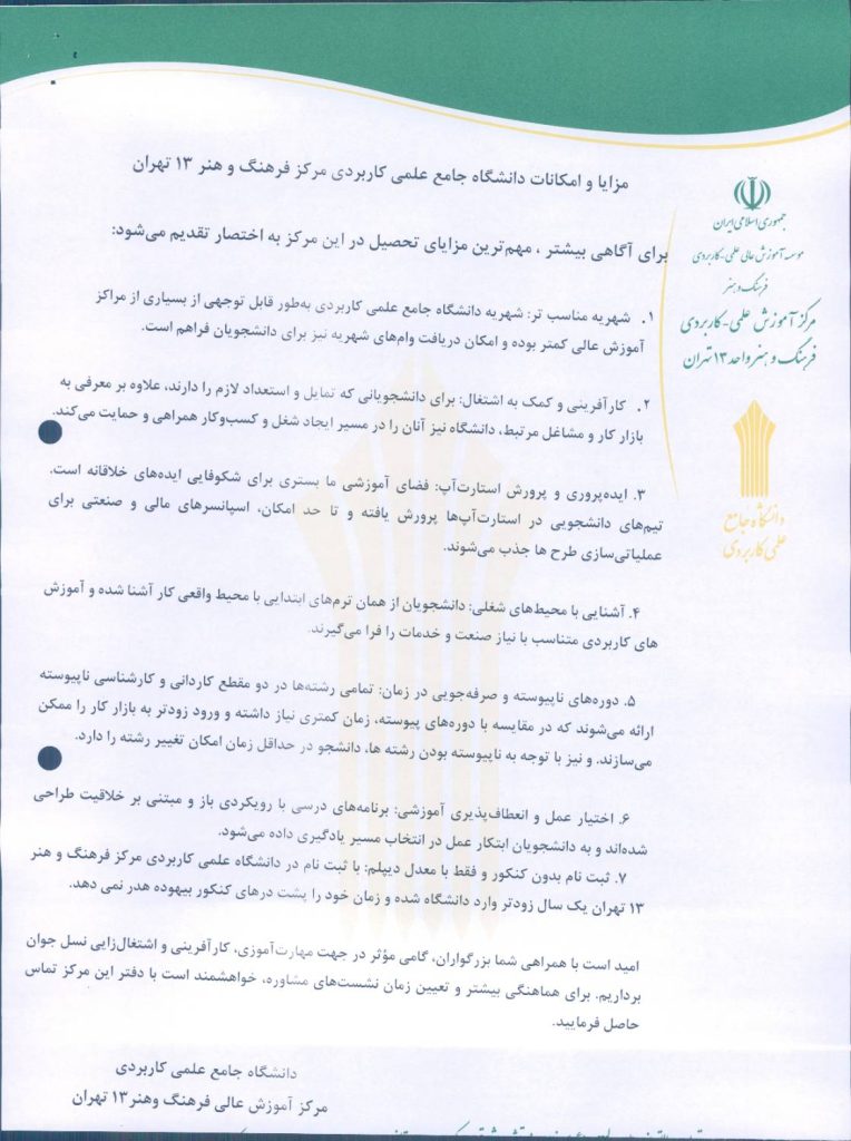 تفاهم نامه ارتقای دانش ومهارت با آموزش عالی - مهر ۱۴۰۵