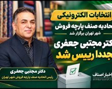 انتخابات اتحادیه