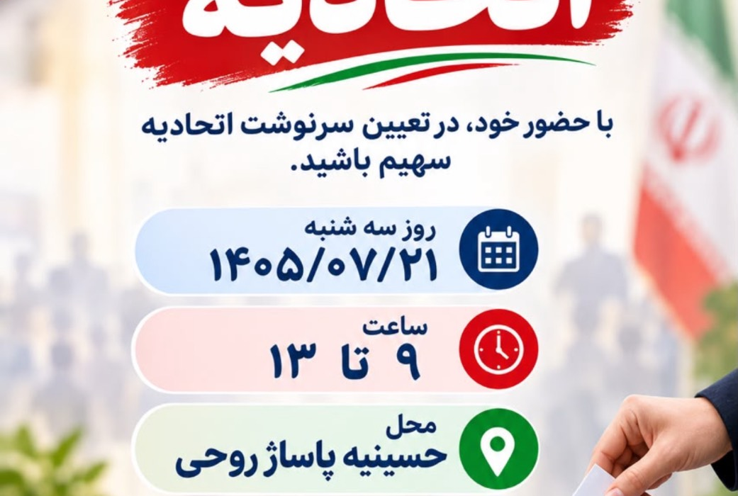 انتخابات اتحادیه