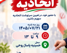 انتخابات اتحادیه