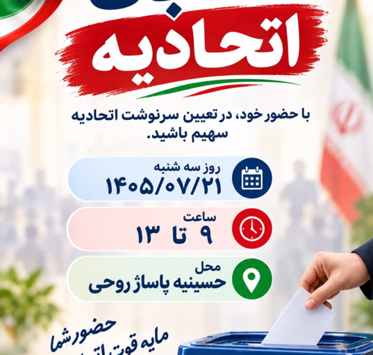 انتخابات اتحادیه