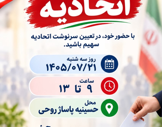 انتخابات اتحادیه