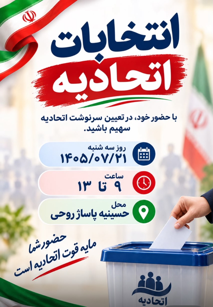 انتخابات اتحادیه